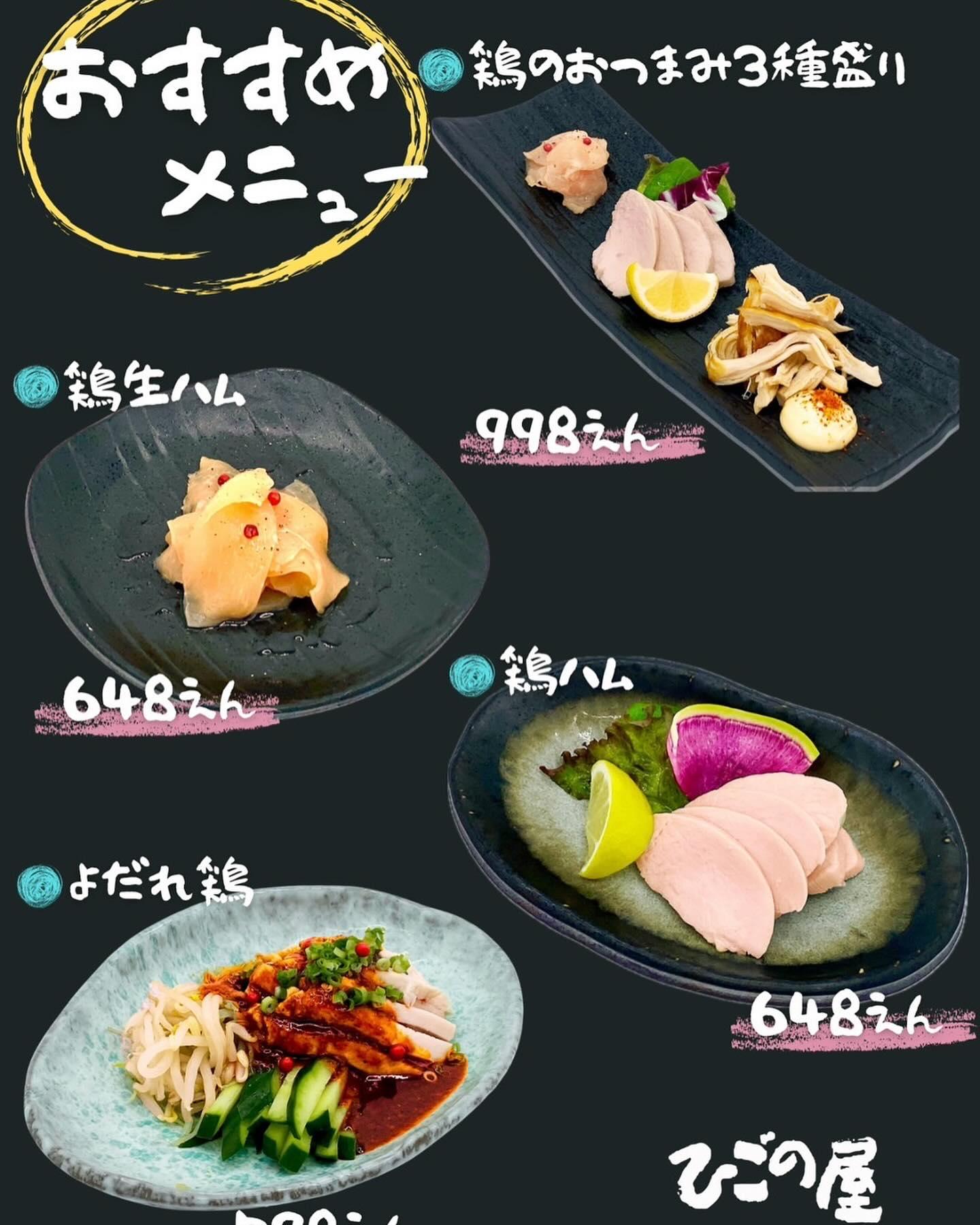 【青山×焼き鳥】今月のおすすめ！
