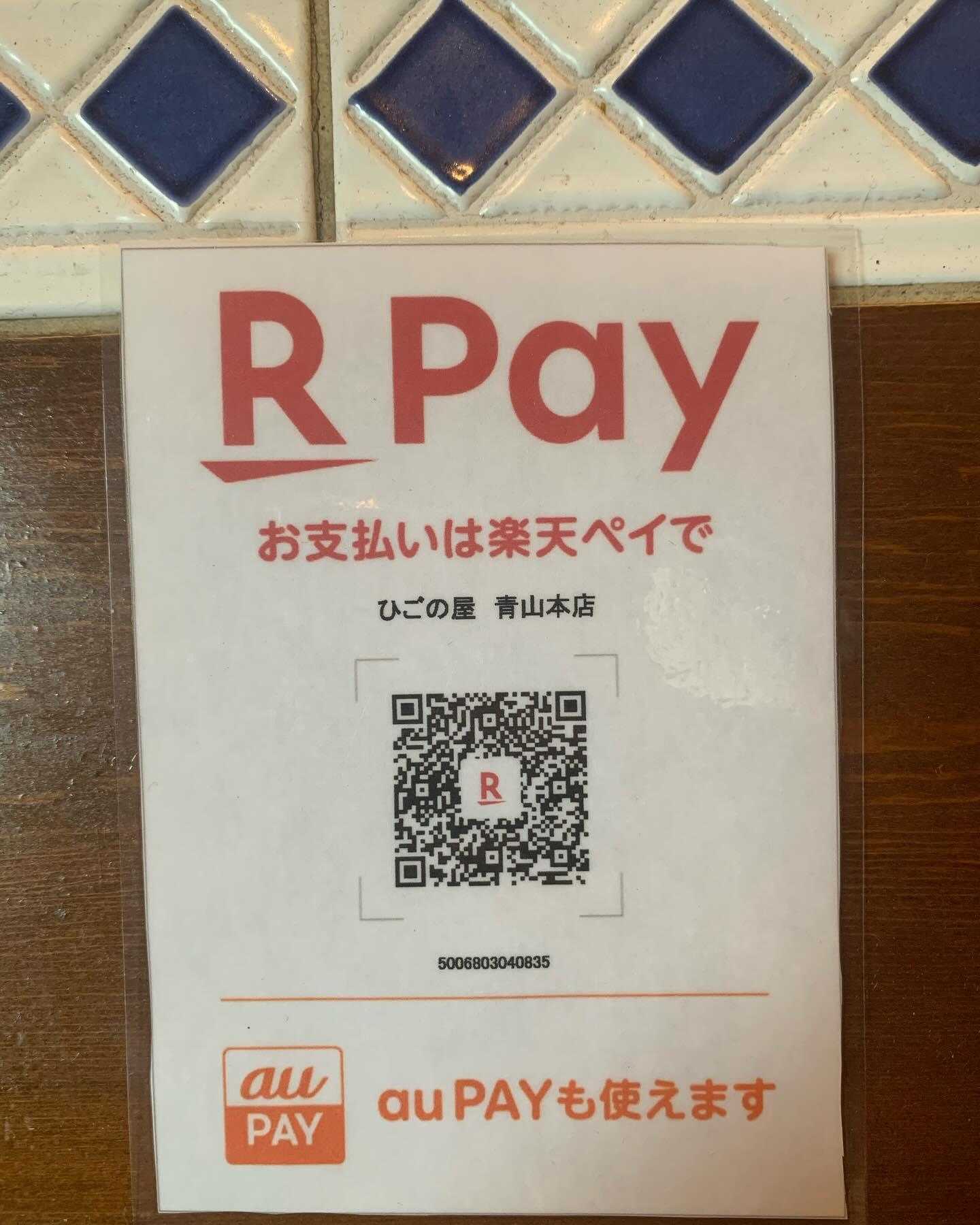 【青山×焼き鳥居酒屋】キャッシュレス決済も！