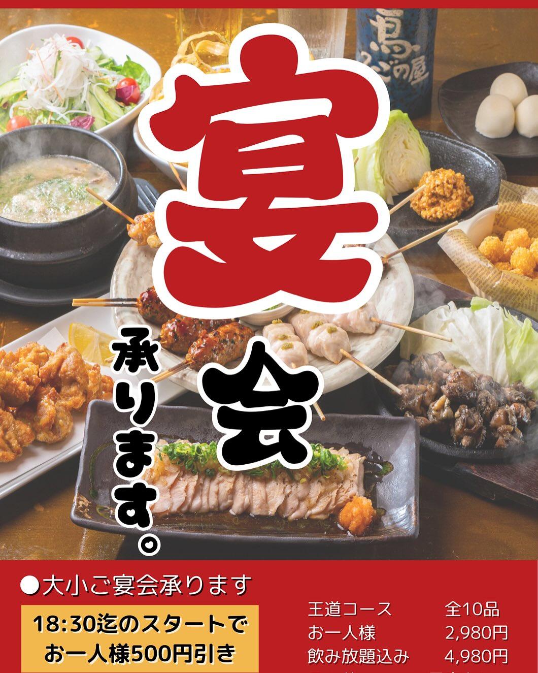 【青山×忘年会、新年会】気の合う仲間と青山通り沿いで忘年会！！