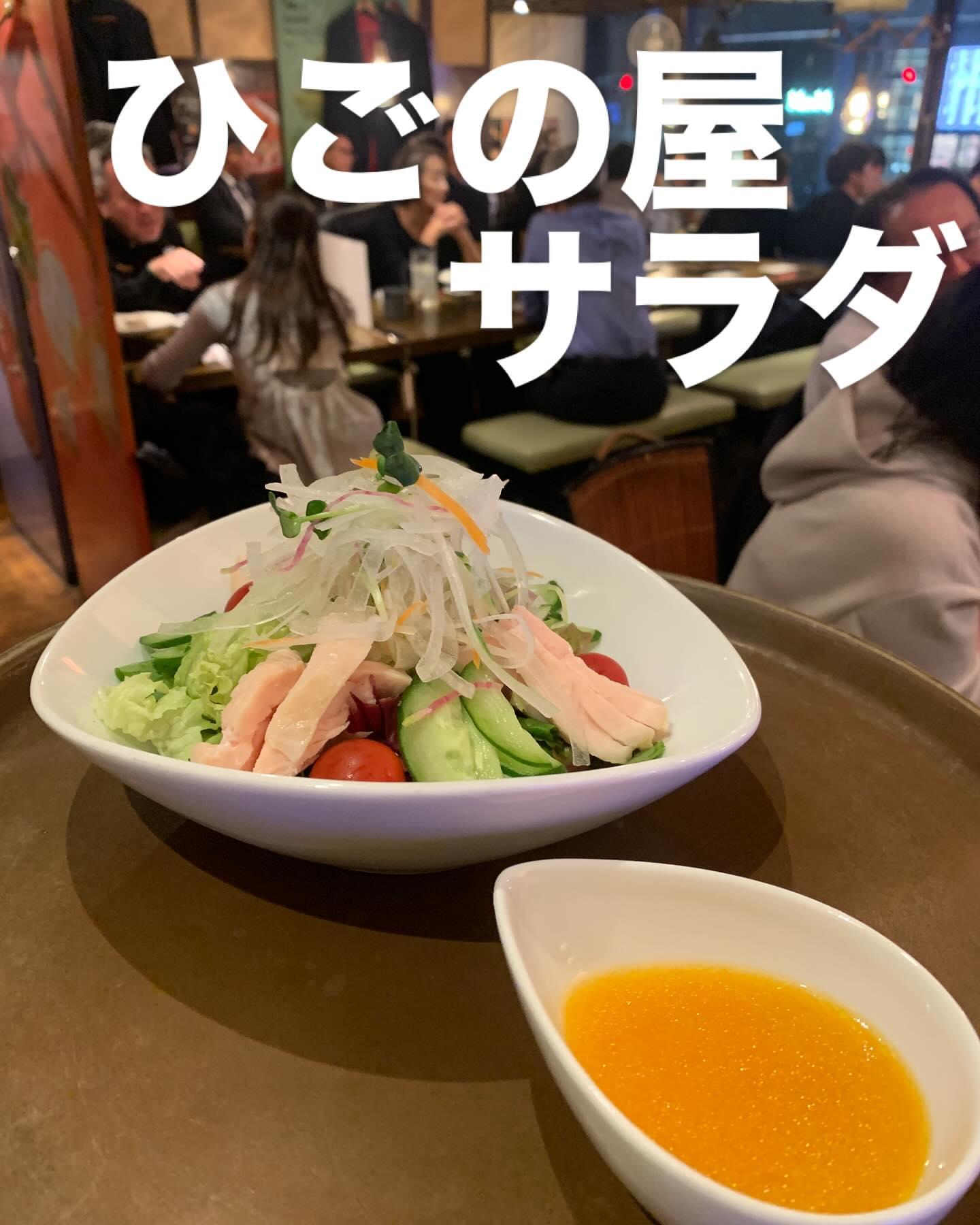 【青山×忘年会】Newひごの屋サラダ