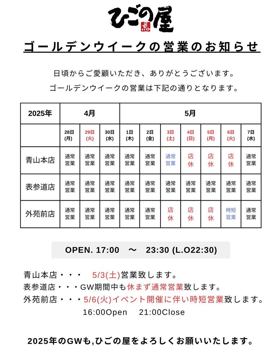 【青山×ゴールデンウィーク営業】ゴールデンウィークの営業予定