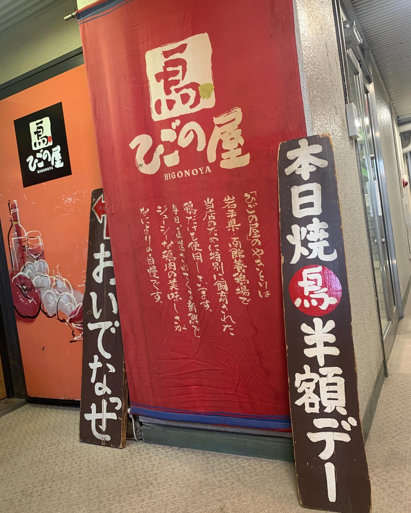 【青山×焼き鳥】焼き鳥半額DAY！